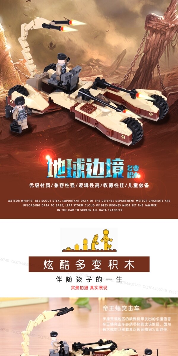 JZ玩具积木详情页