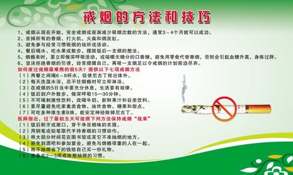 戒煙的方法和技巧