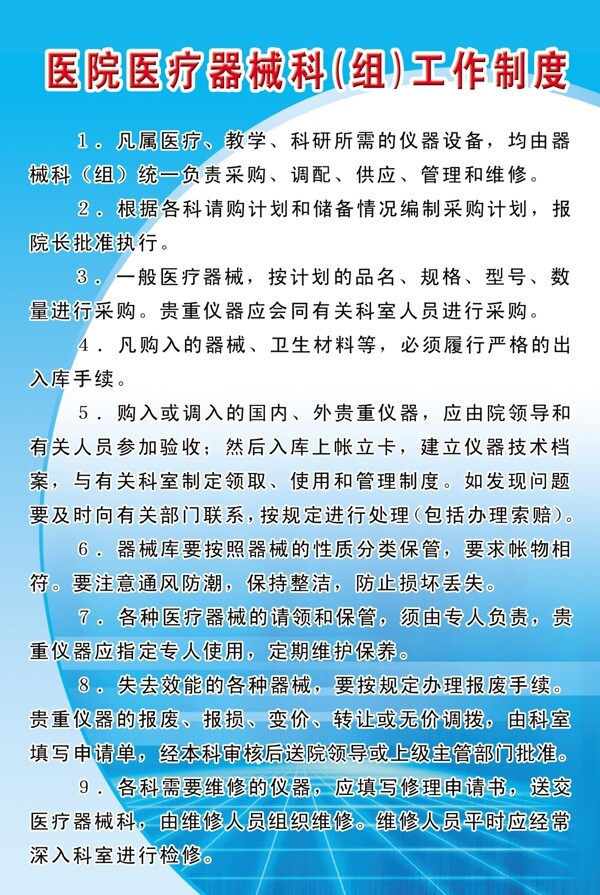 醫(yī)院制度展板圖片