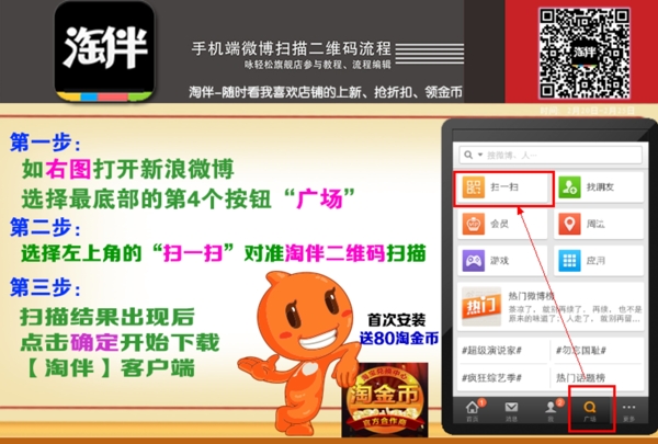 淘伴微博官方app圖片