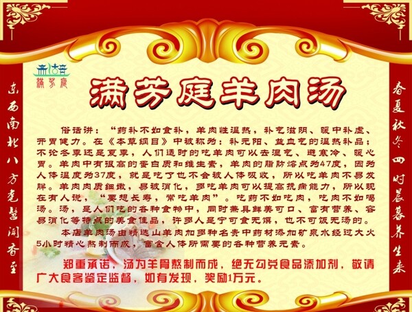 羊肉湯宣傳單圖片