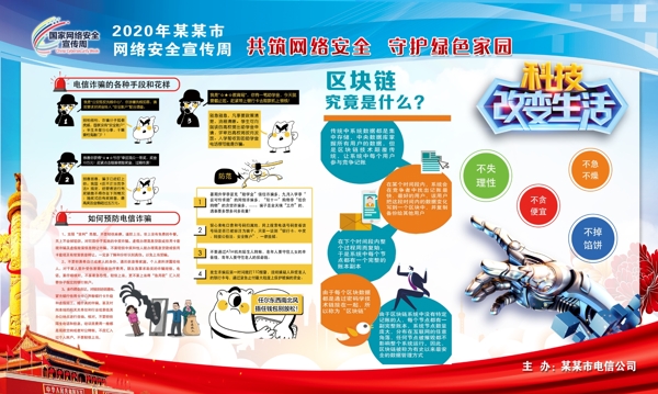 網(wǎng)絡(luò)安全宣傳專欄