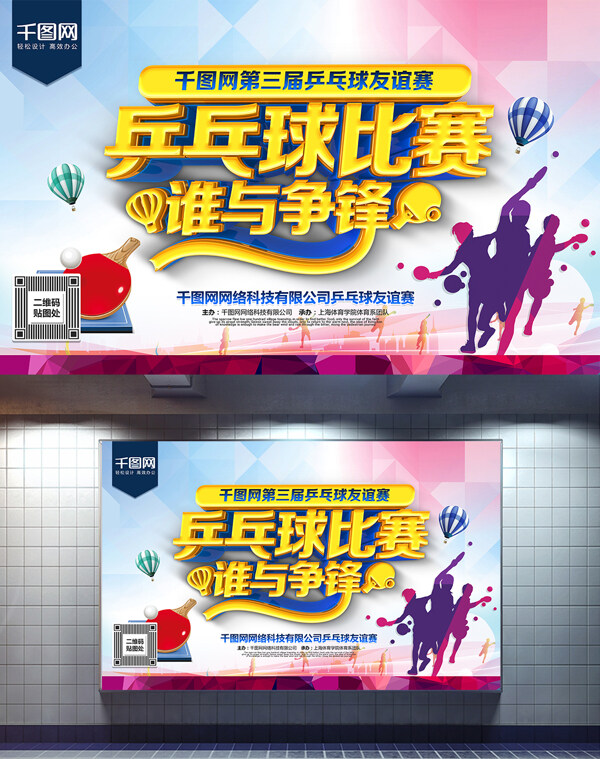 乒乓球比赛C4D精品渲染艺术字主题海报