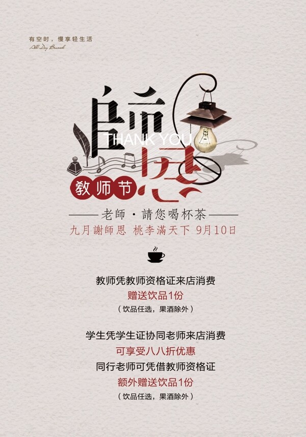 教师节感谢师恩
