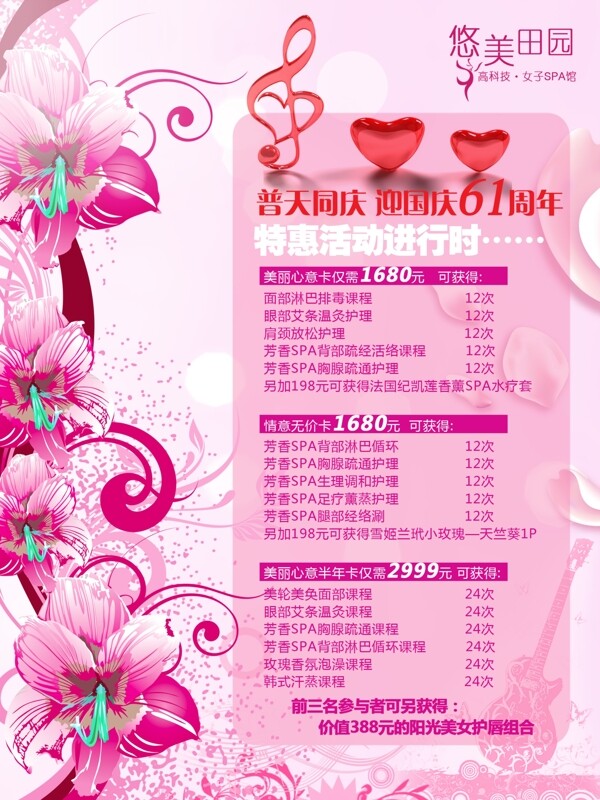 美容店促銷圖片