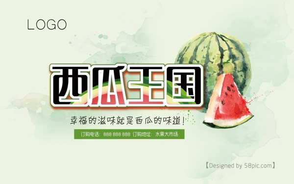 西瓜王國水彩西瓜彩虹西瓜創(chuàng)意海報橫版
