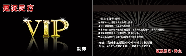 足療貴賓卡圖片