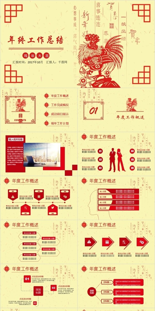 清新中國風(fēng)匯報ppt模板