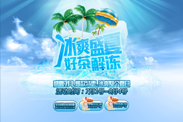 夏季店鋪首頁促銷海報