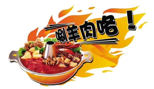 火鍋圖片