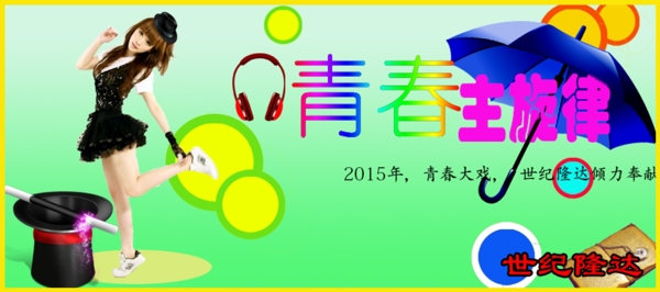 淘寶手表海報
