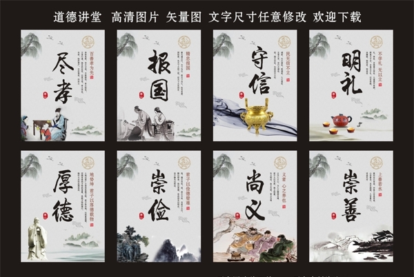 道德講堂