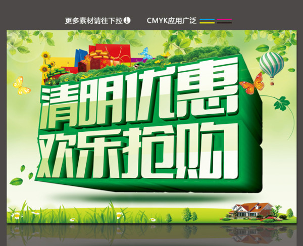 清明優(yōu)惠歡樂搶購
