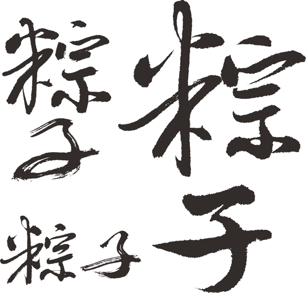 粽子圖片