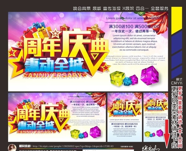 周年慶