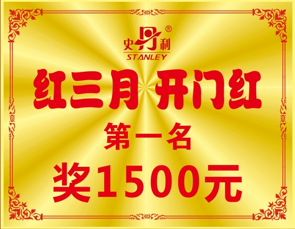 第一名