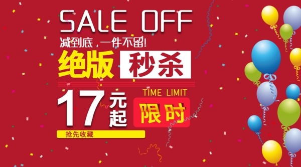 淘寶促銷排版