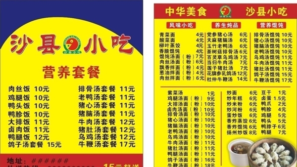 沙縣外賣卡