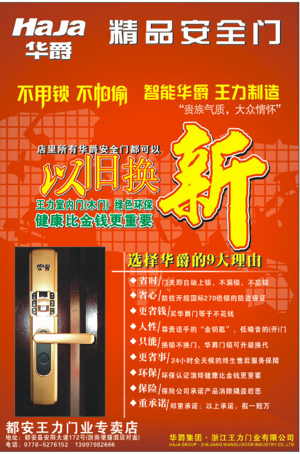 安全門傳單