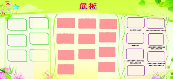 展板模板
