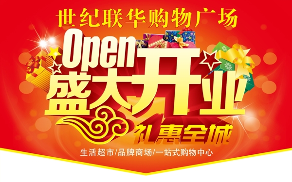 盛大開業(yè)吊旗