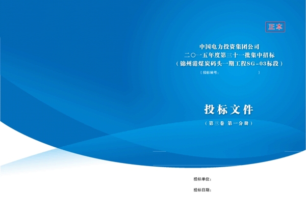 標(biāo)書封面圖片