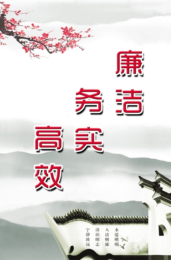 廉政文化圖片