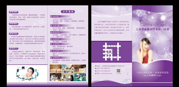 醫(yī)療美容二折頁圖片