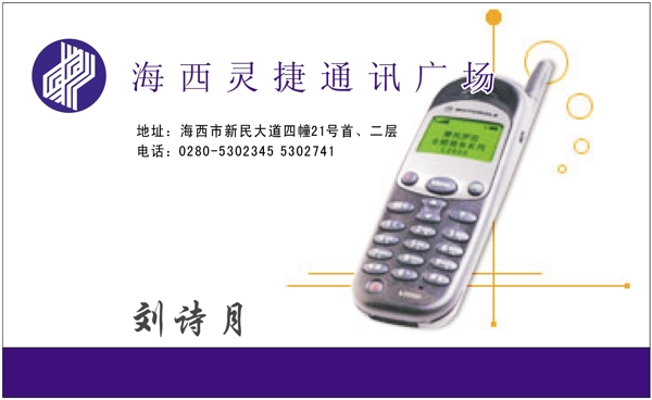 名片模板通訊手機類矢量分層源文件平面設(shè)計模版