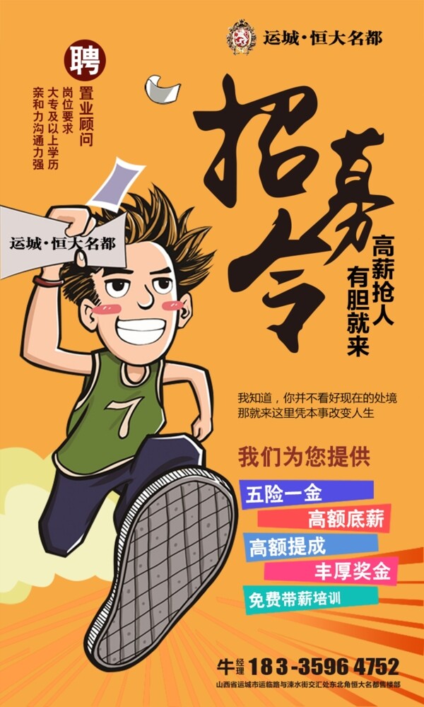招募令微信