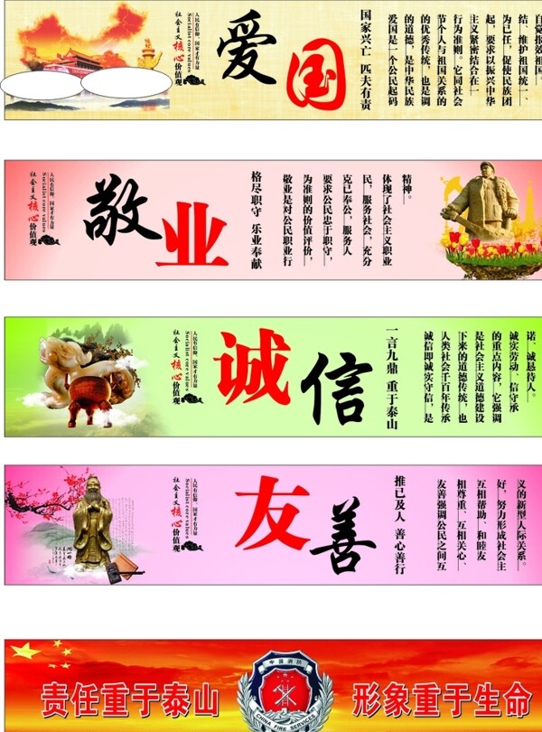 社會(huì)主義價(jià)值核心觀展板