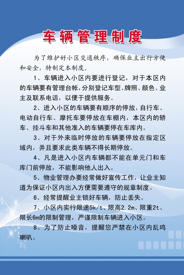 車輛管理制度