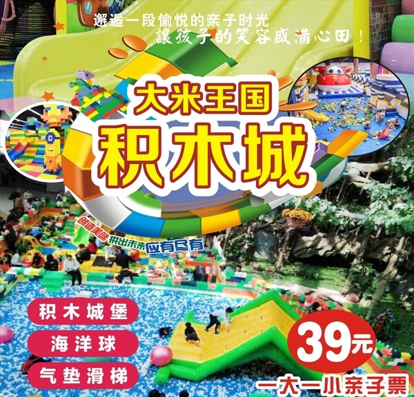 積木城