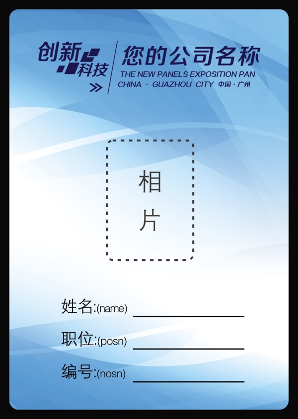 工作證模板