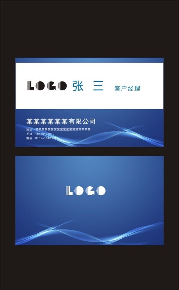 藍(lán)色線條名片