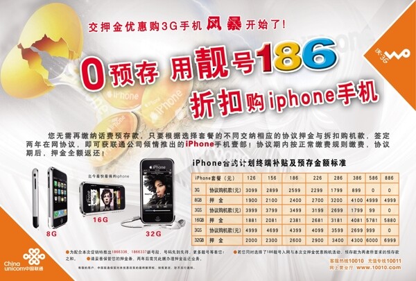 聯(lián)通iphone圖片