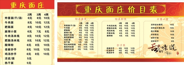 價(jià)目表