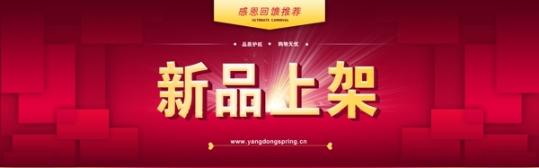 淘寶首頁(yè)新品模版