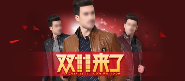 雙11男裝全屏海報(bào)