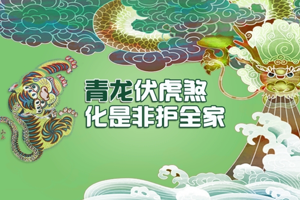 白虎煞2