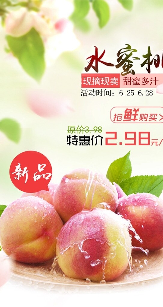 水蜜桃海報