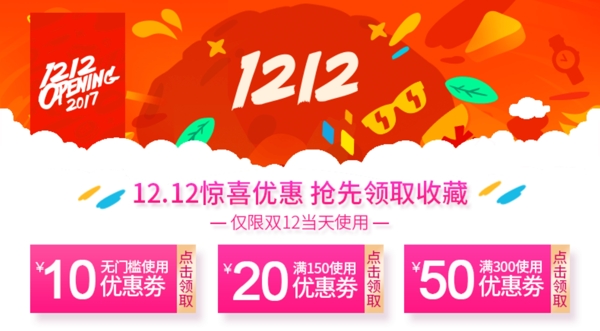 雙十二優(yōu)惠美妝護膚優(yōu)惠券