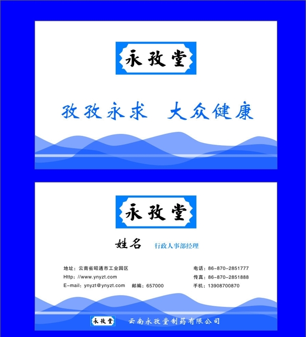 永孜堂名片圖片