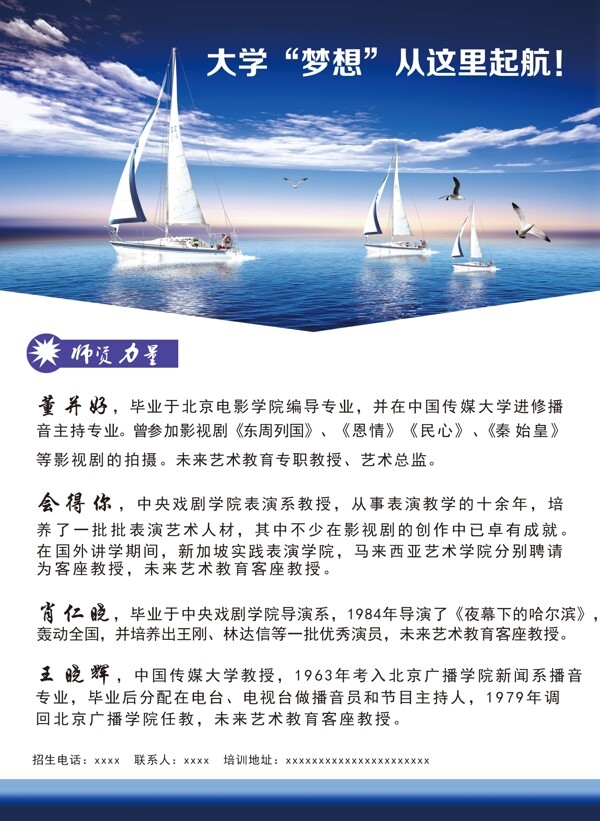 招生單頁