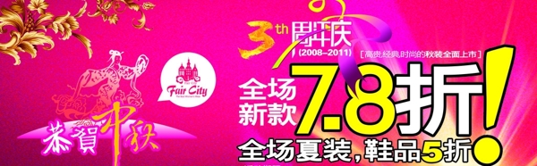 店慶打折海報(bào)圖片