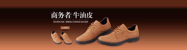 淘寶男鞋海報(bào)