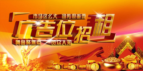 廣告位招租