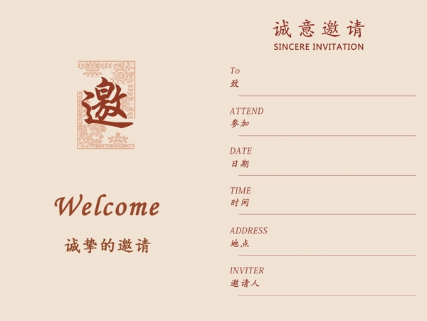 邀請(qǐng)函內(nèi)容頁(yè)圖片