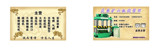 機械修理名片圖片