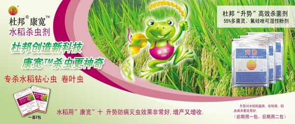 杜邦水稻杀虫剂广告PSD素材